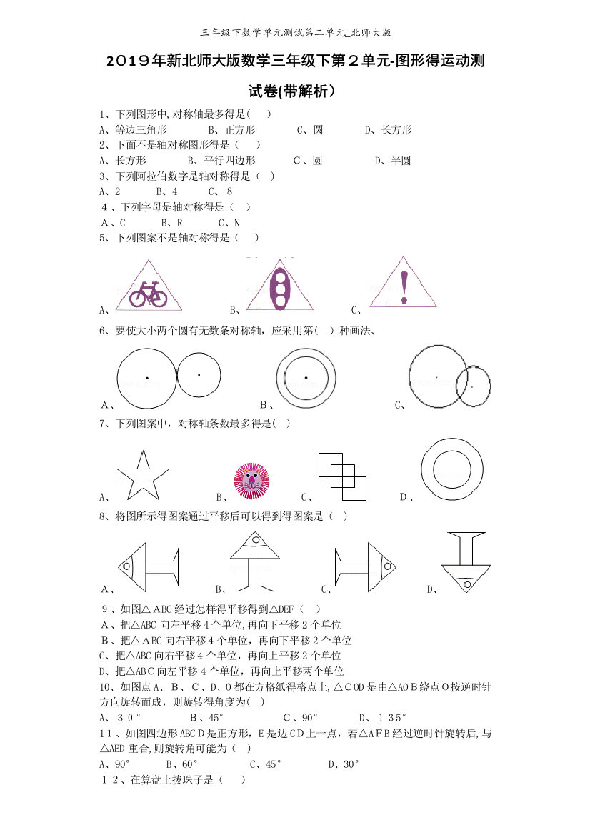 三年级下数学单元测试第二单元_北师大版