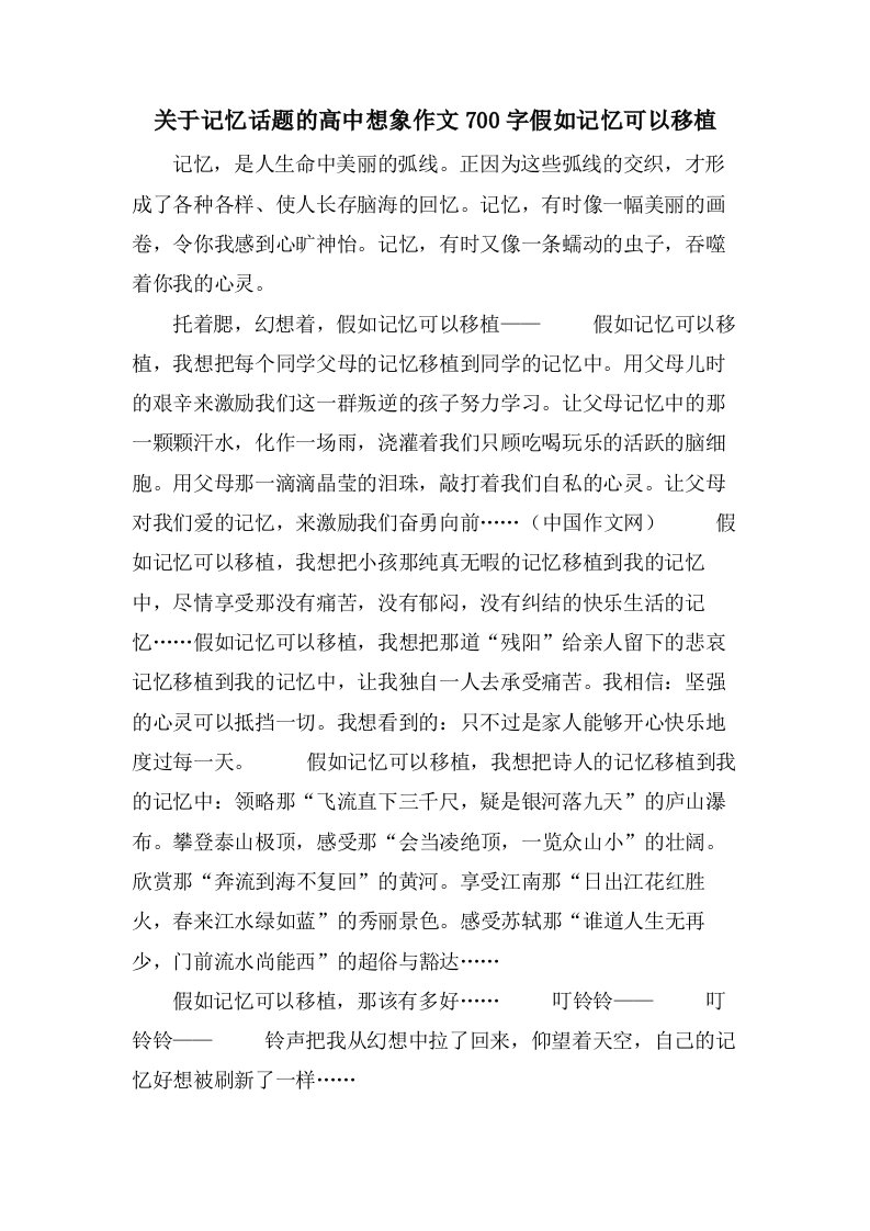 关于记忆话题的高中想象作文700字假如记忆可以移植