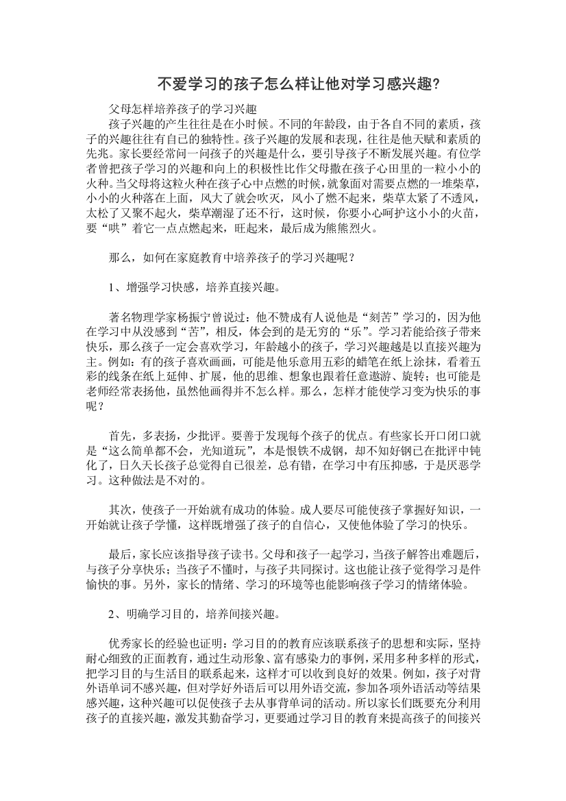 不爱学习的孩子怎么样让他对学习感兴趣