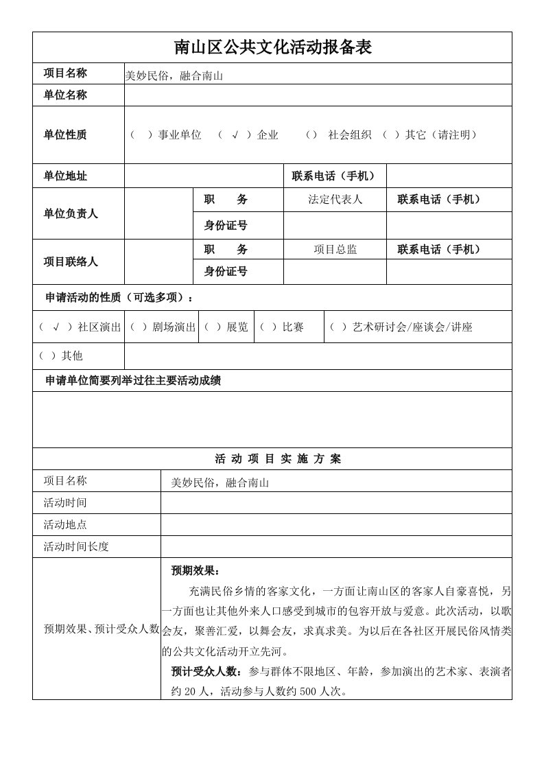 公共文化活动报备表