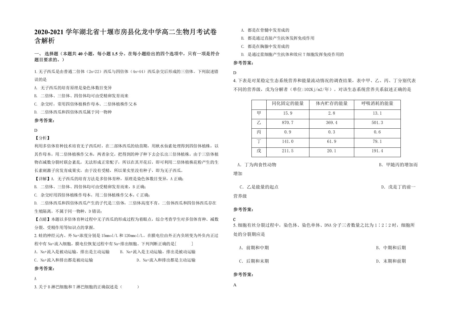 2020-2021学年湖北省十堰市房县化龙中学高二生物月考试卷含解析