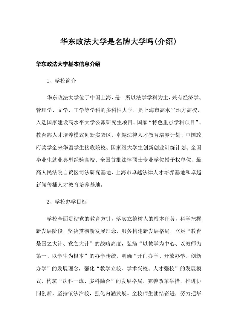 华东政法大学是名牌大学吗(介绍)