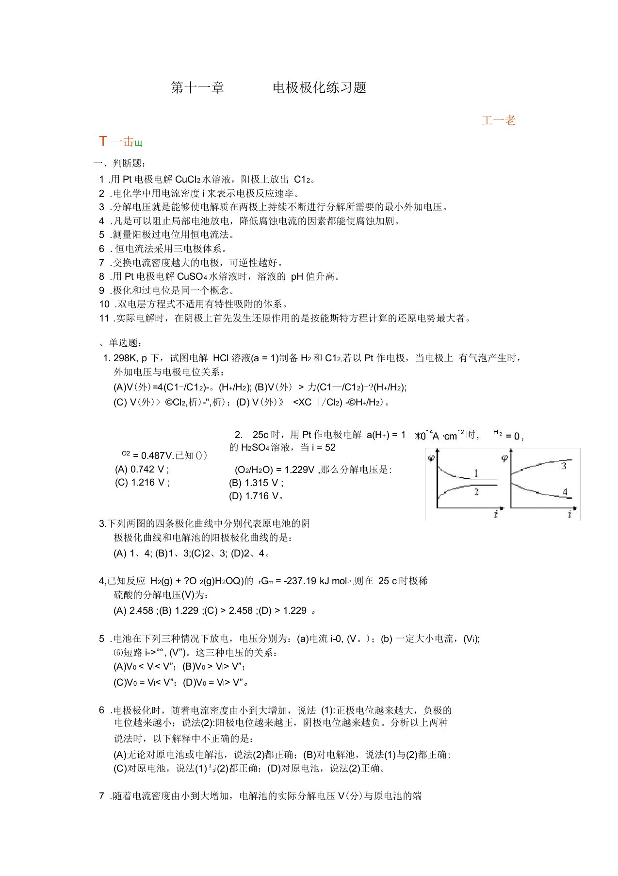 第十一章电极极化练习题