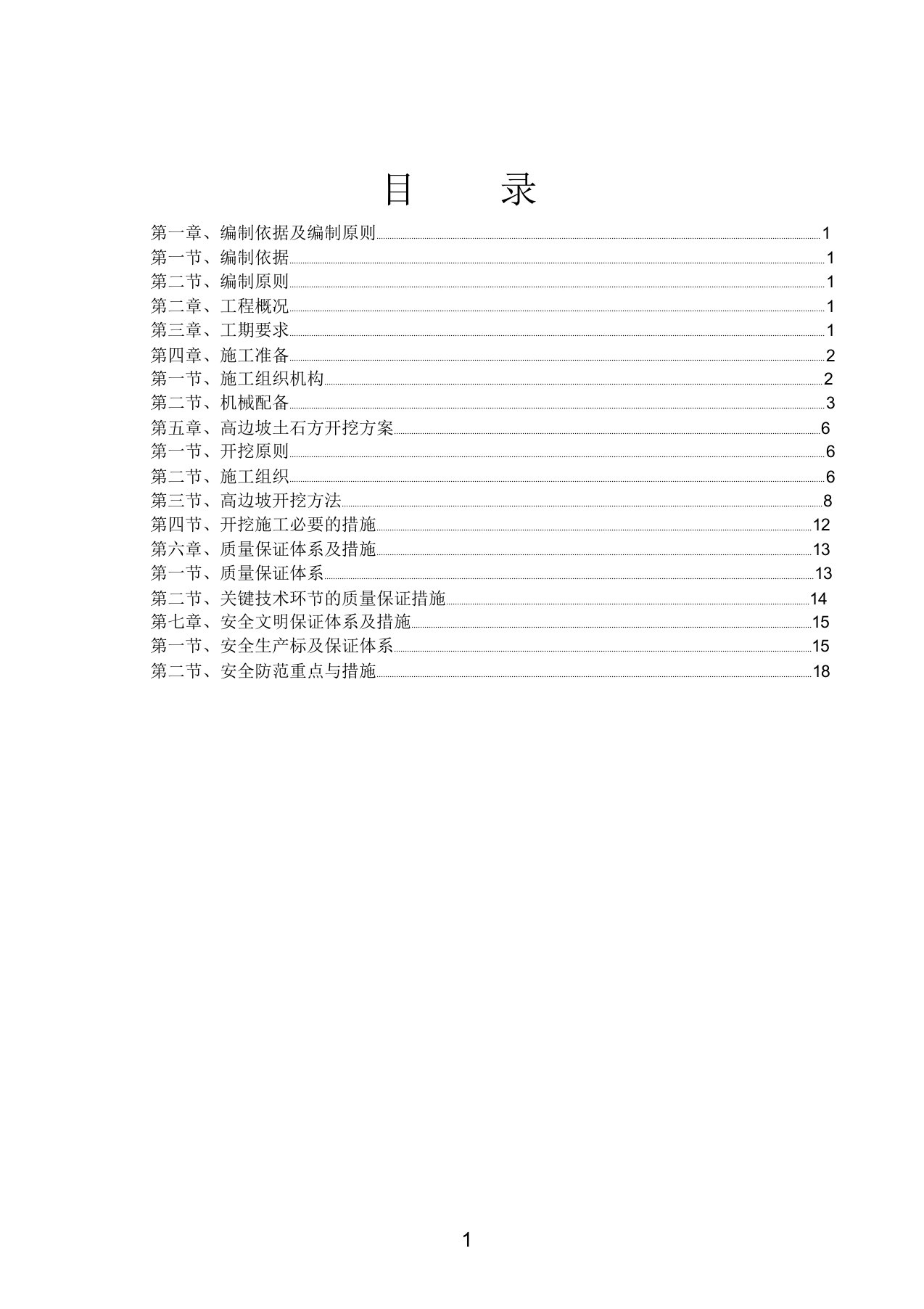 某边坡防护工程高边坡土方开挖专项专业技术方案