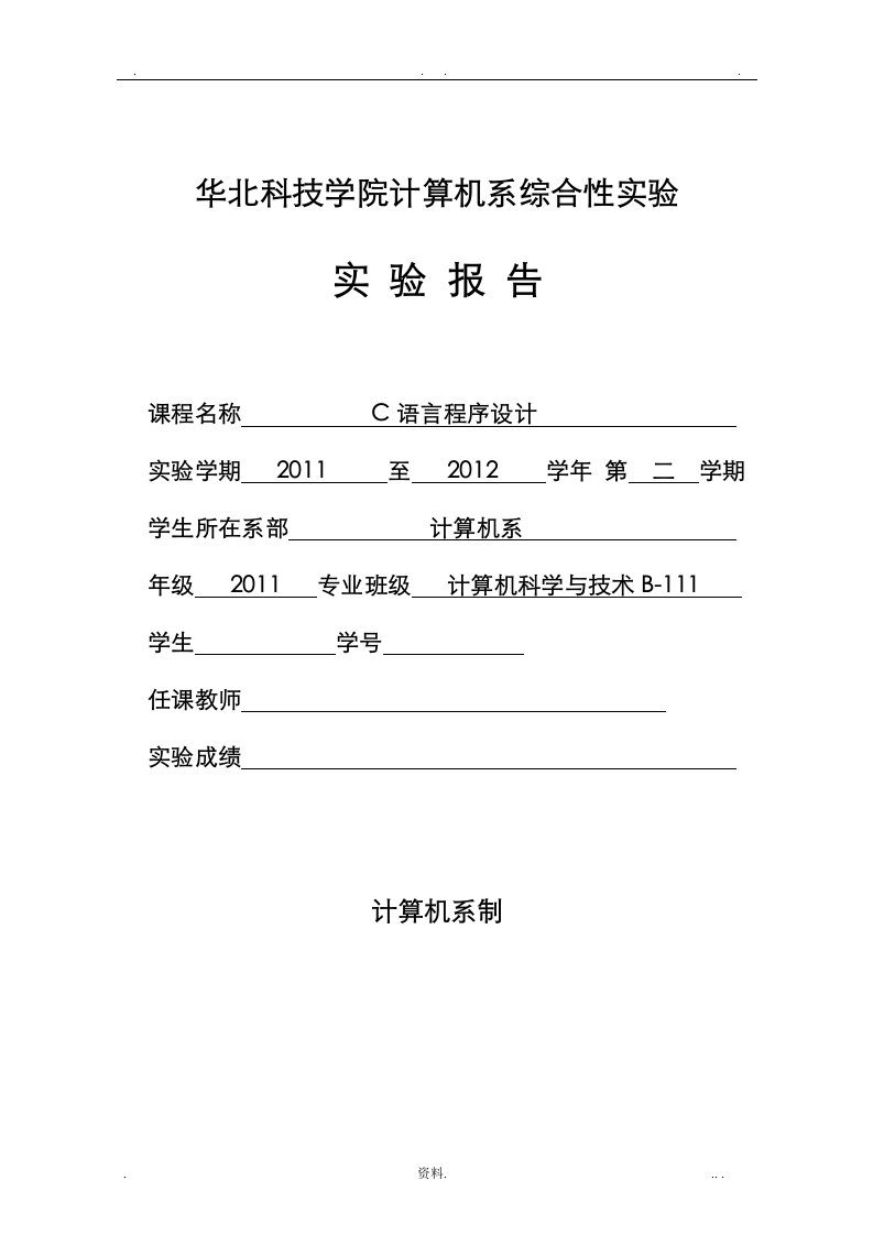 c语言程序设计-基于链表的学生成绩管理系统