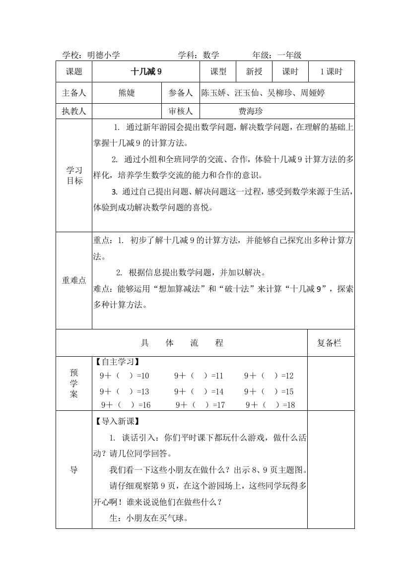 一年级下册第二单元集体备课---熊婕