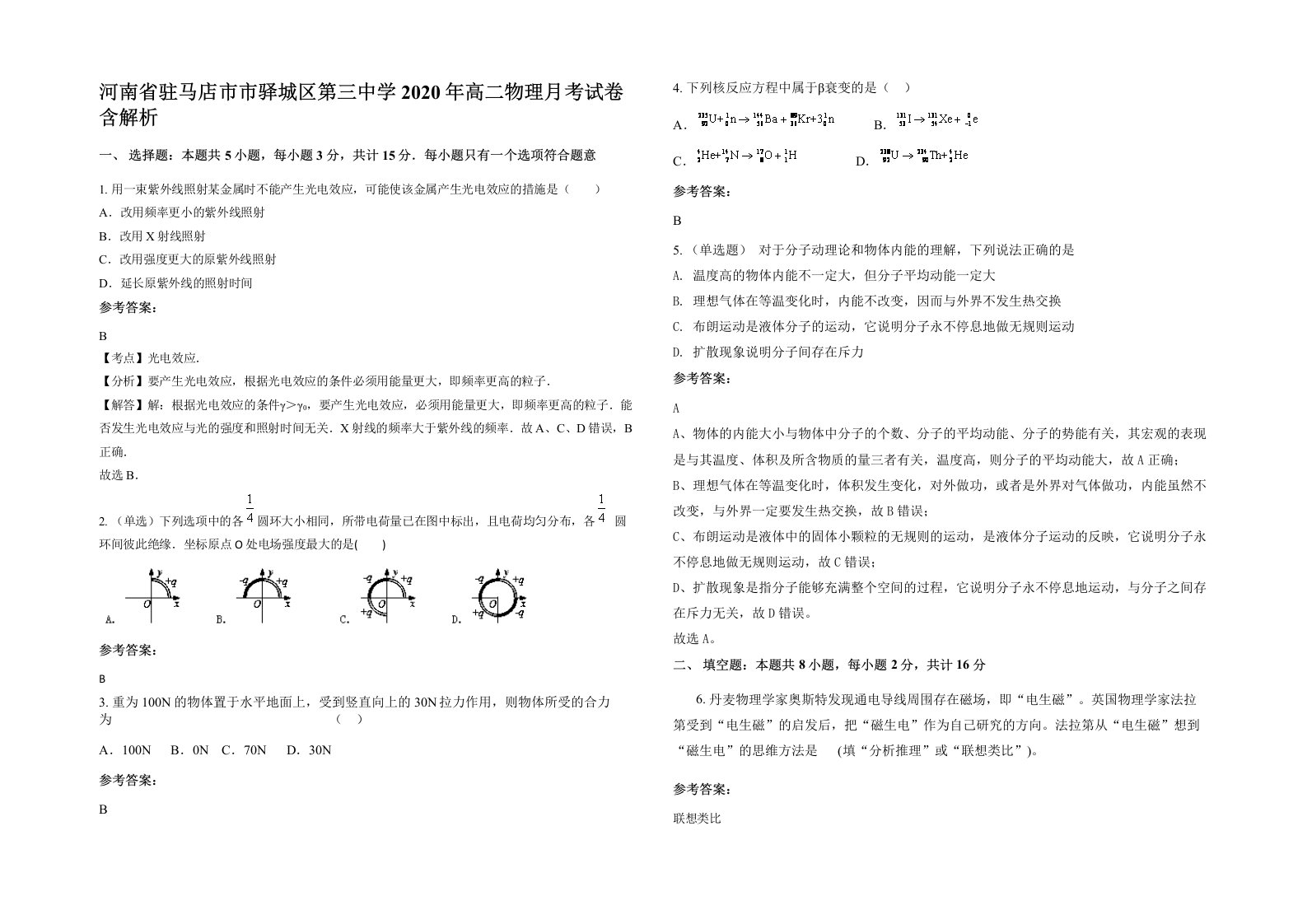 河南省驻马店市市驿城区第三中学2020年高二物理月考试卷含解析