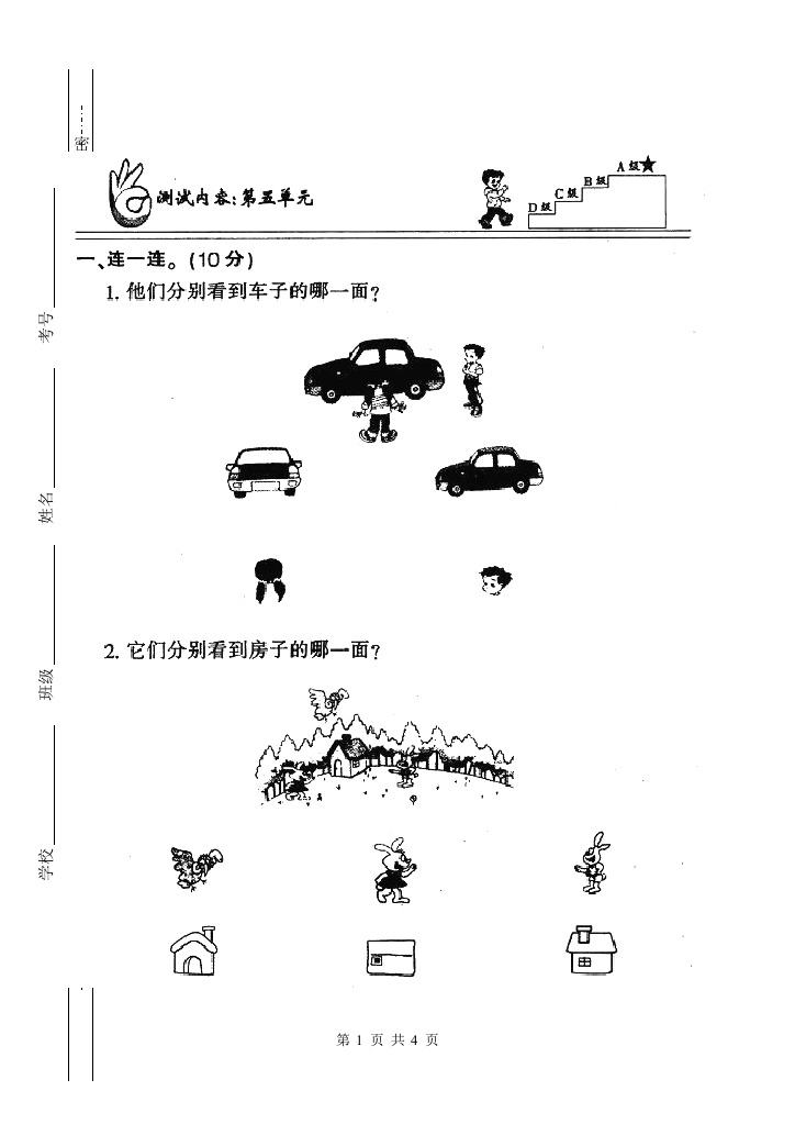 人教版小学二年级上册数学第五单元测试题WORD[1]