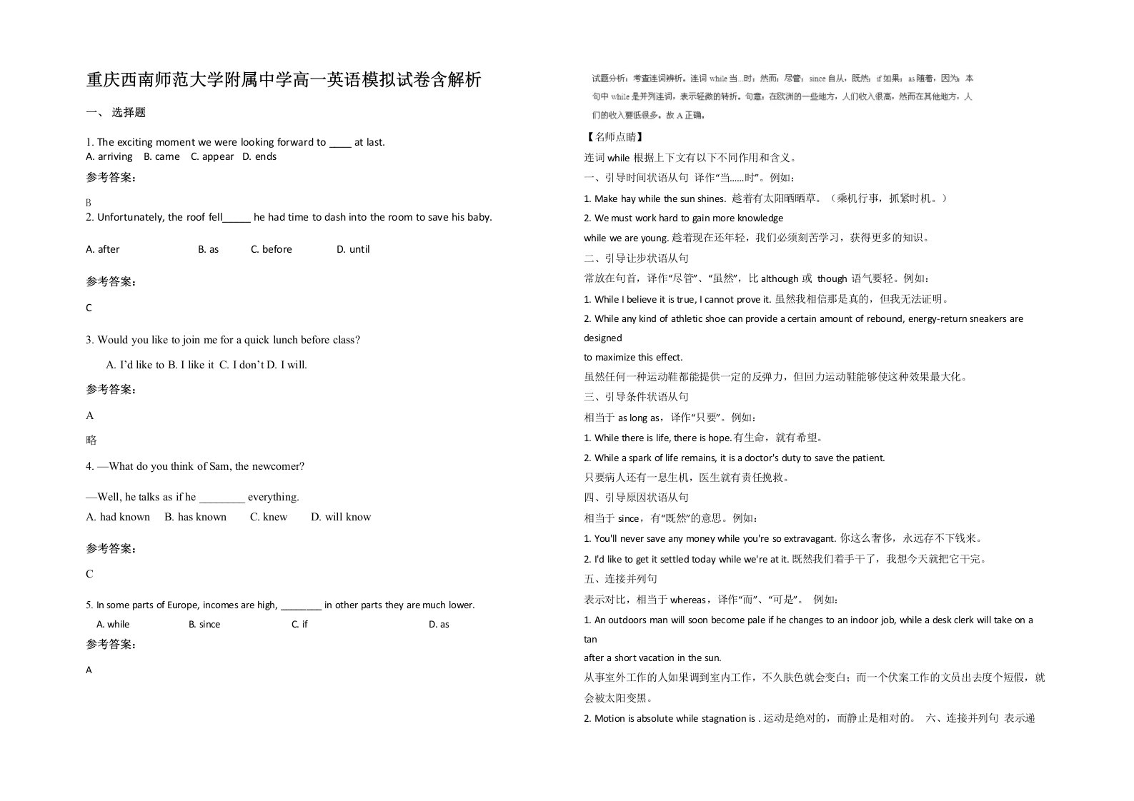 重庆西南师范大学附属中学高一英语模拟试卷含解析