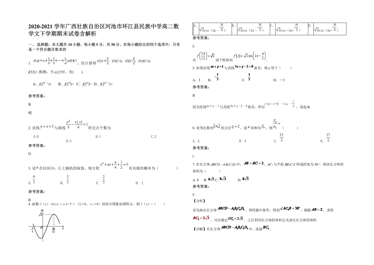 2020-2021学年广西壮族自治区河池市环江县民族中学高二数学文下学期期末试卷含解析