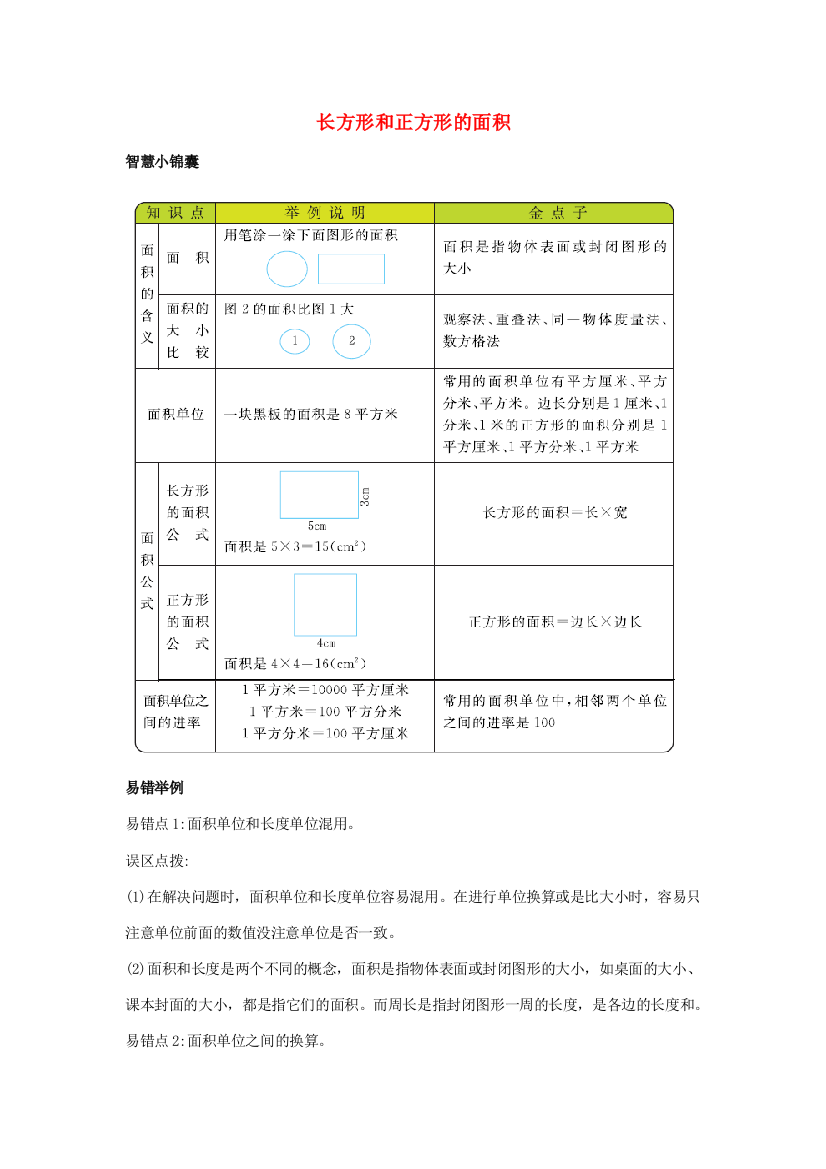 三年级数学下册