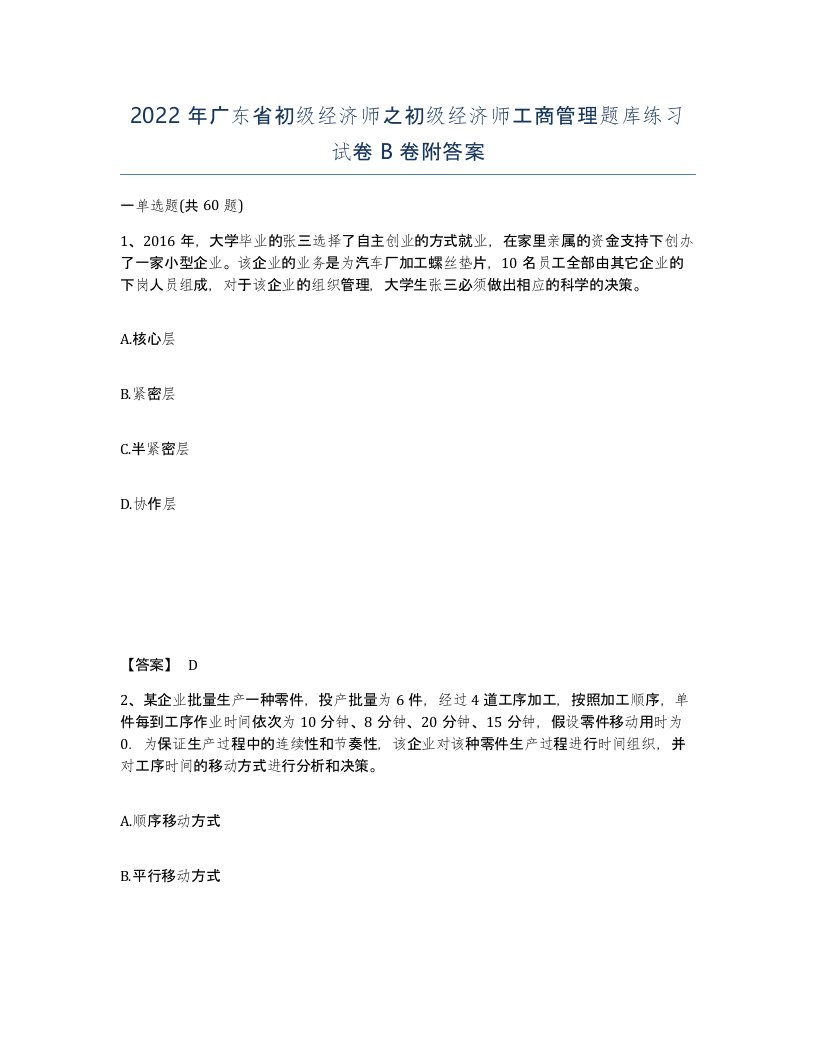 2022年广东省初级经济师之初级经济师工商管理题库练习试卷卷附答案