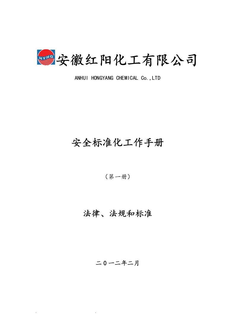 法律、法规和标准的识别和获取