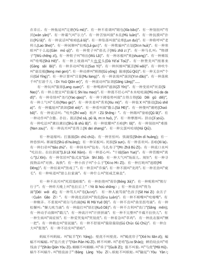 章丘人的方言词汇,章丘的不一样。