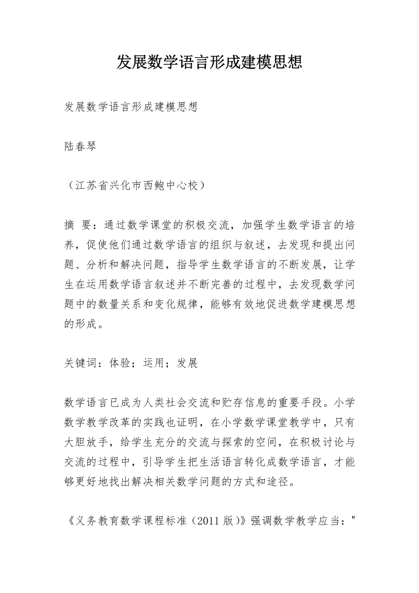 发展数学语言形成建模思想