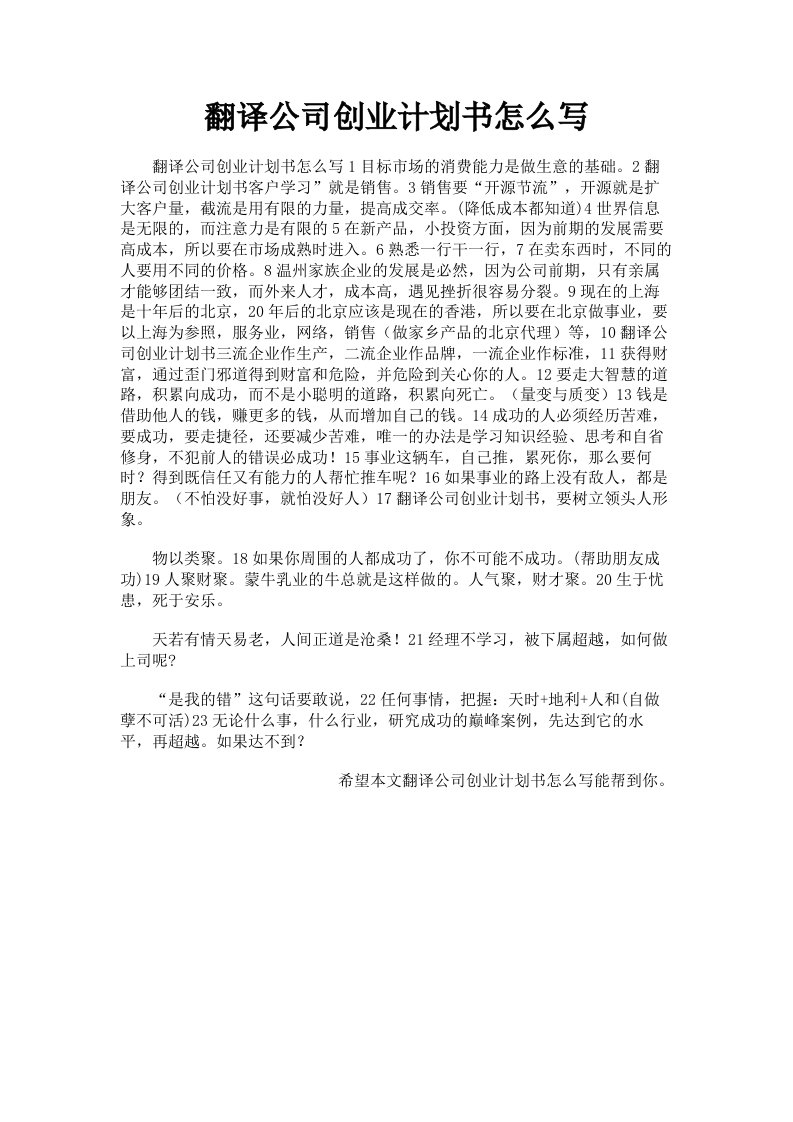 翻译公司创业计划书怎么写