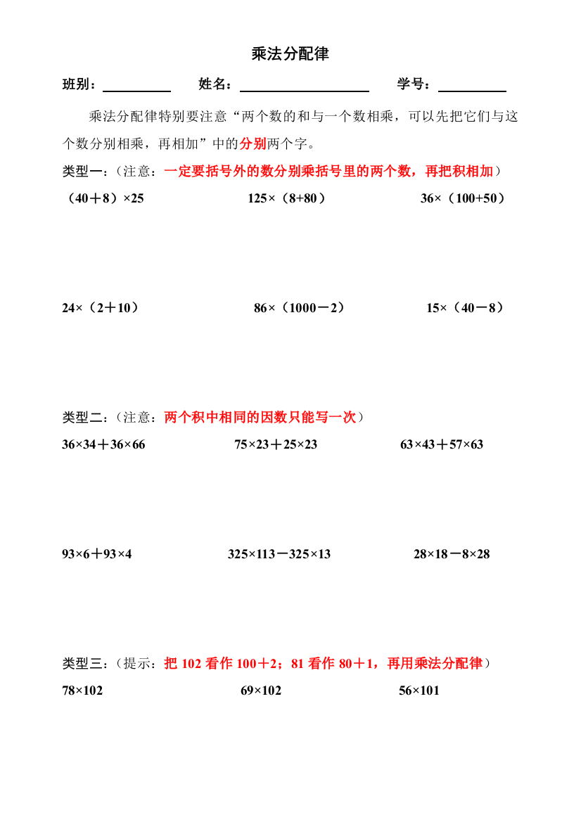 【小学中学教育精选】乘法分配律练习题