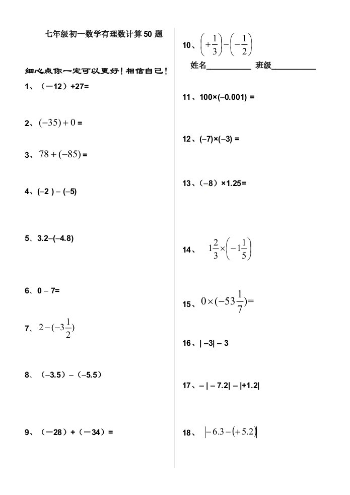 七年级初一数学有理数混合运算50题