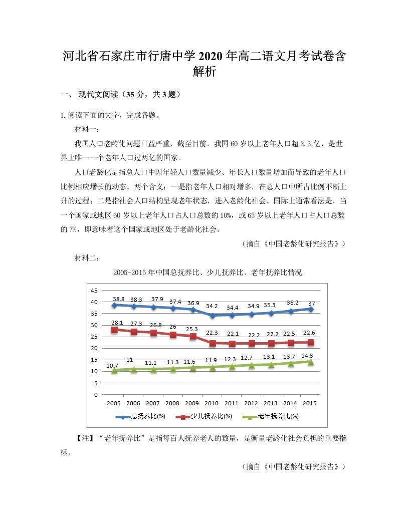 河北省石家庄市行唐中学2020年高二语文月考试卷含解析