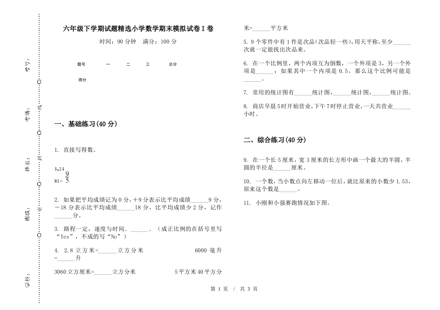 六年级下学期试题精选数学期末模拟试卷