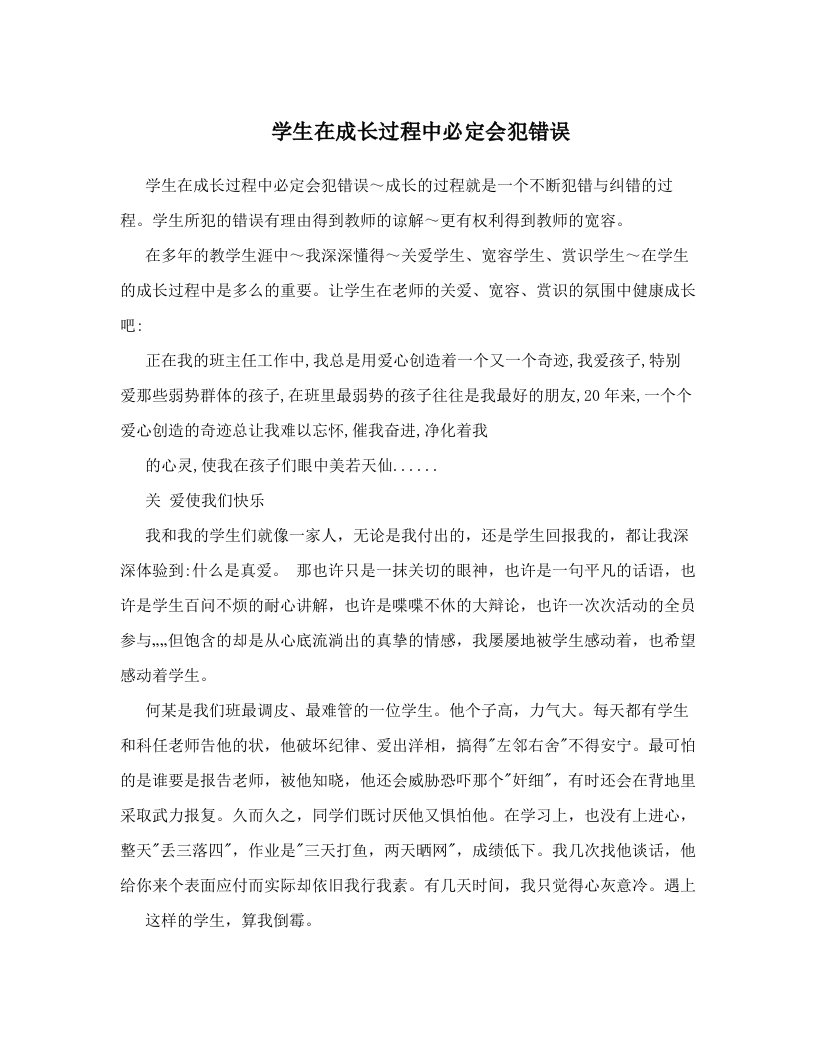 qylAAA学生在成长过程中必定会犯错误