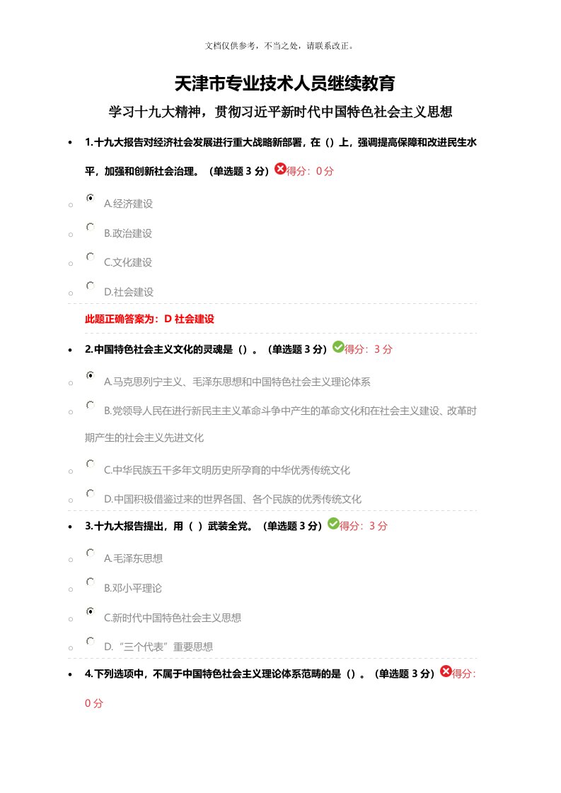 天津市专业技术人员继续教育公需课答案