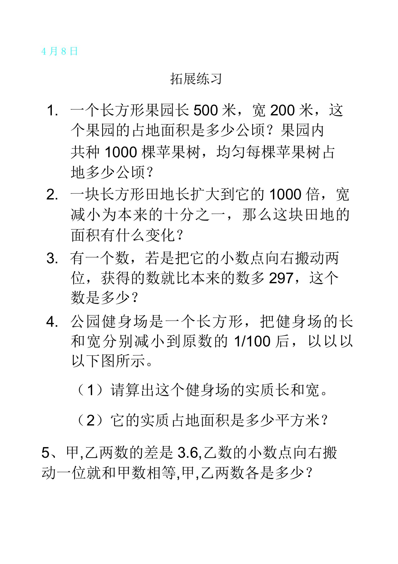 人教版四年级下册小数练习题