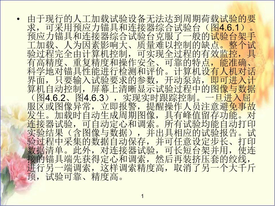 桥梁预应力施工隐患分析与精细化施工技术