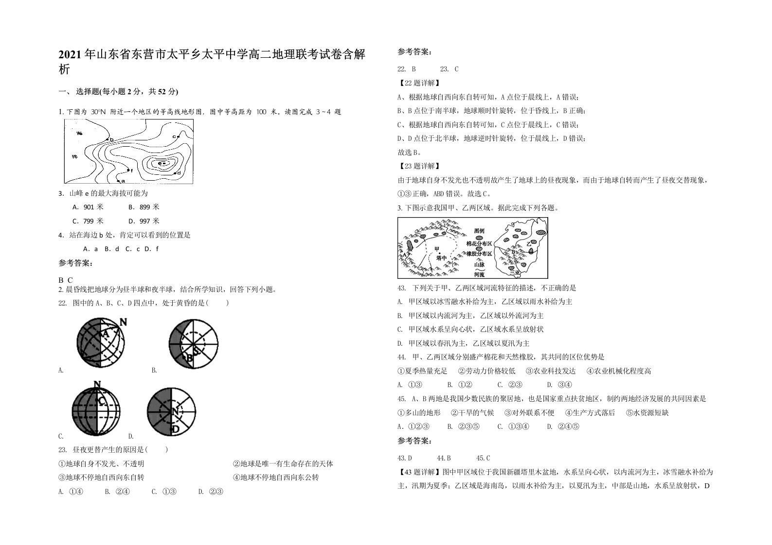 2021年山东省东营市太平乡太平中学高二地理联考试卷含解析