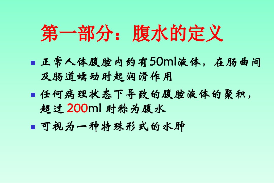 腹水的诊断以鉴别诊断(吐血总结)