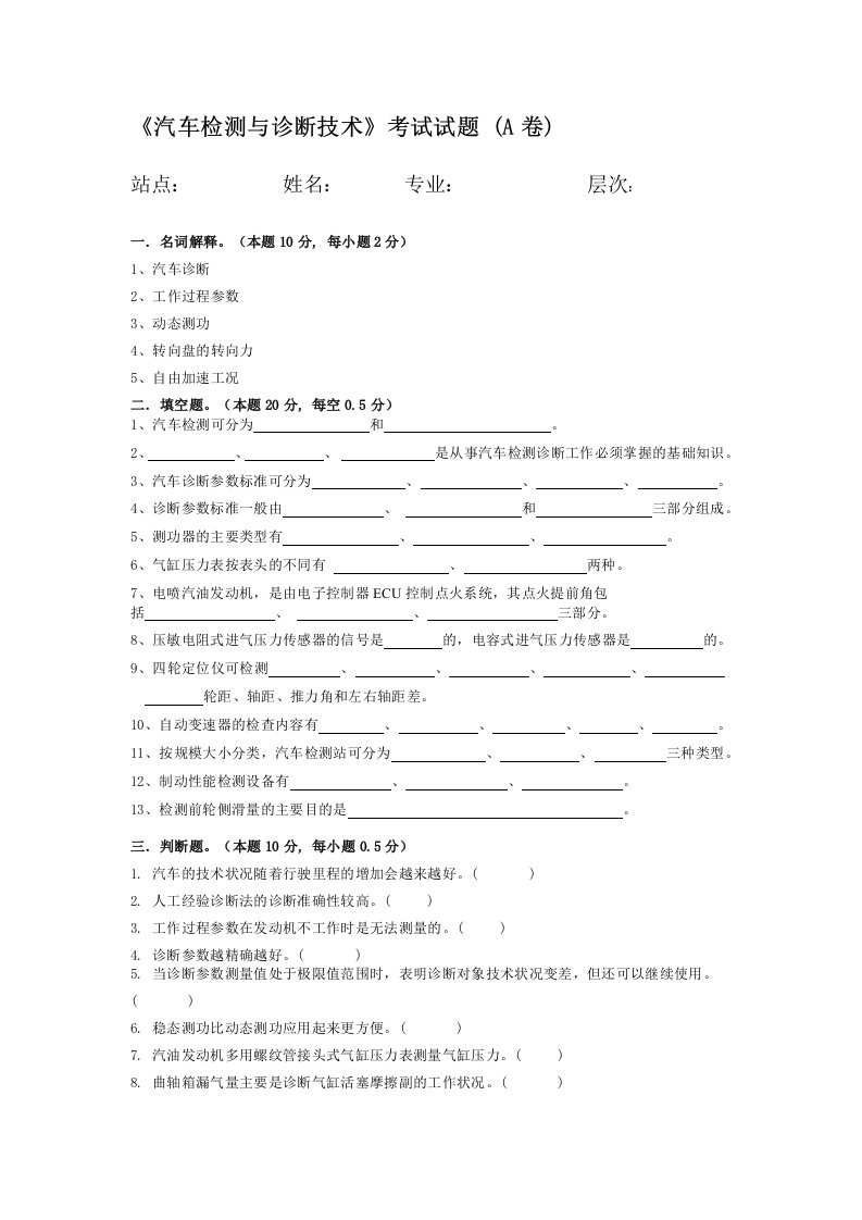 汽车检测与诊断技术B卷及答案