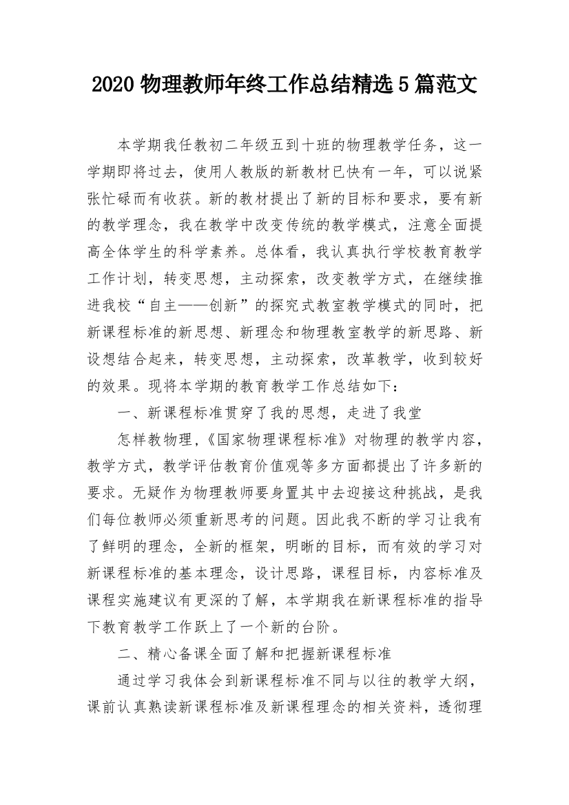 2020物理教师年终工作总结精选5篇范文_1