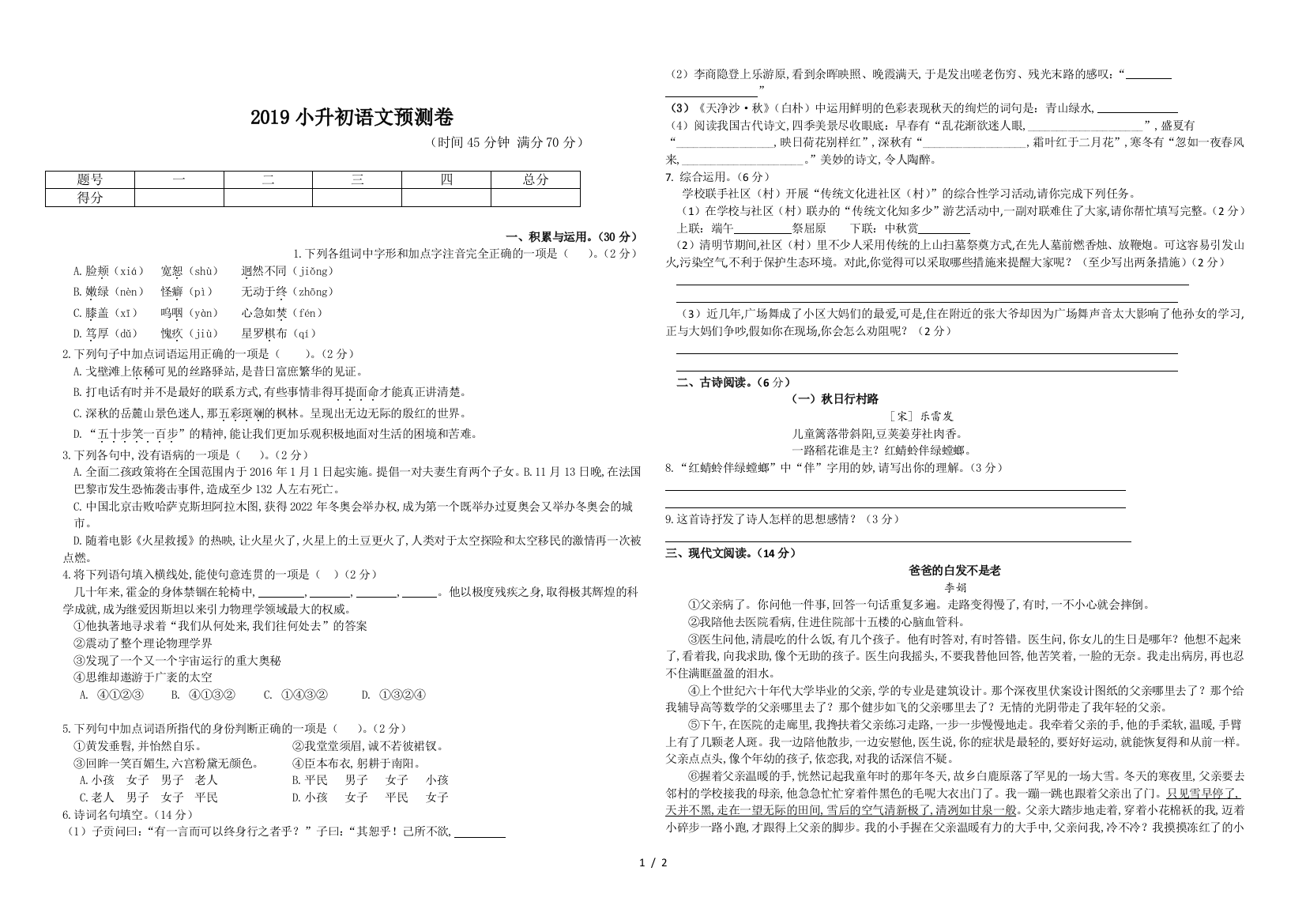 2019小升初语文预测卷