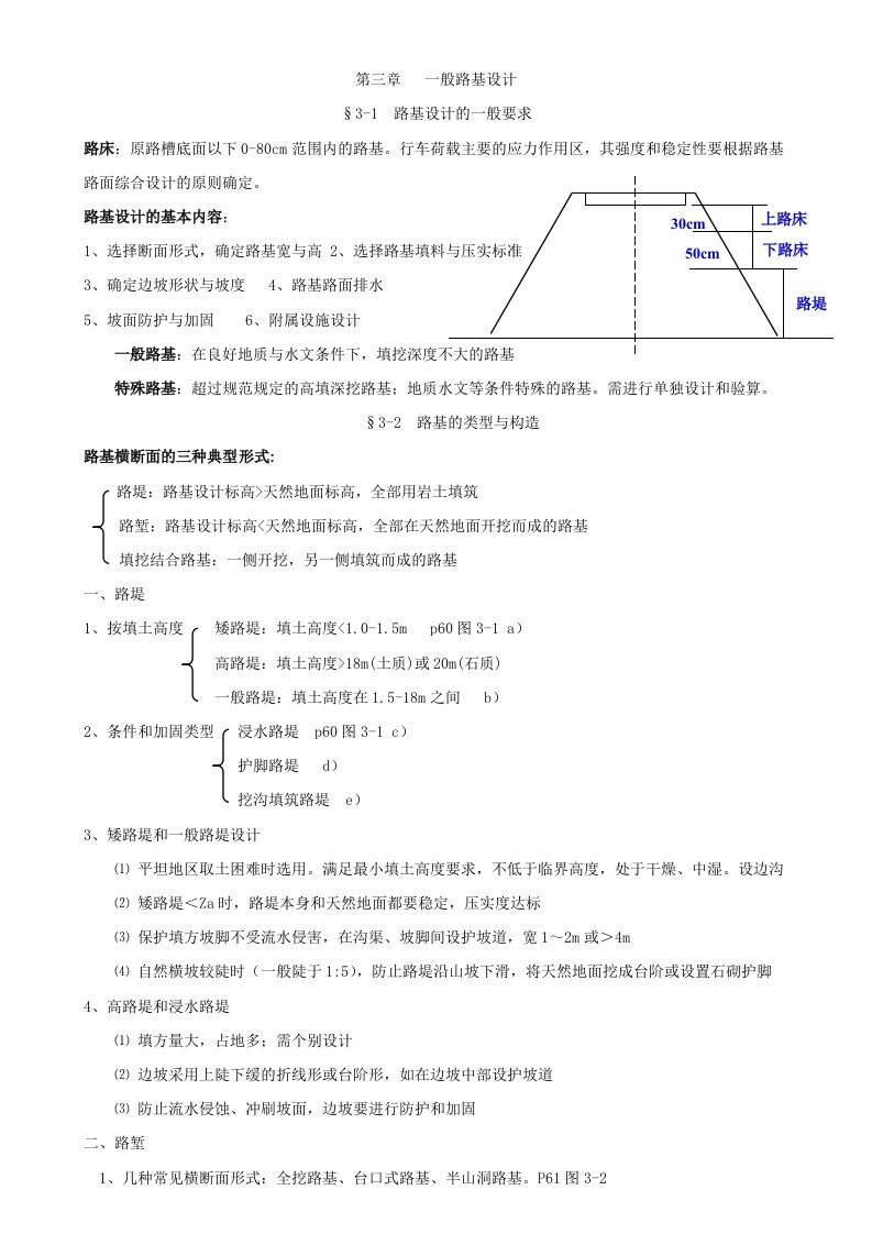 路基路面教案(3章