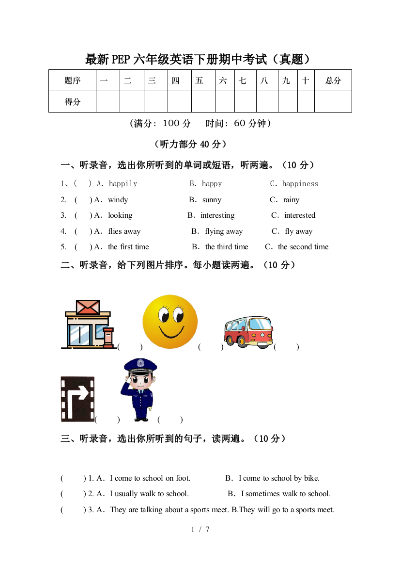 最新PEP六年级英语下册期中考试(真题)