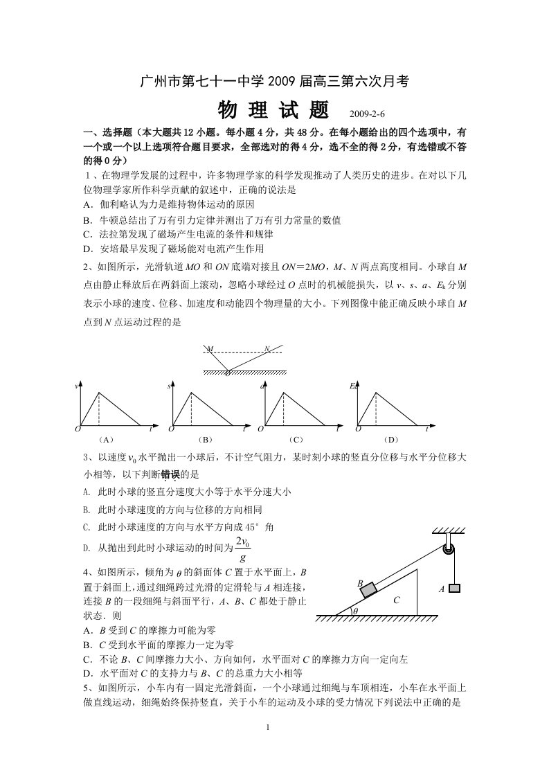 1、在物理学发展的过程中，许多物理学家的科学发现推动了人类历