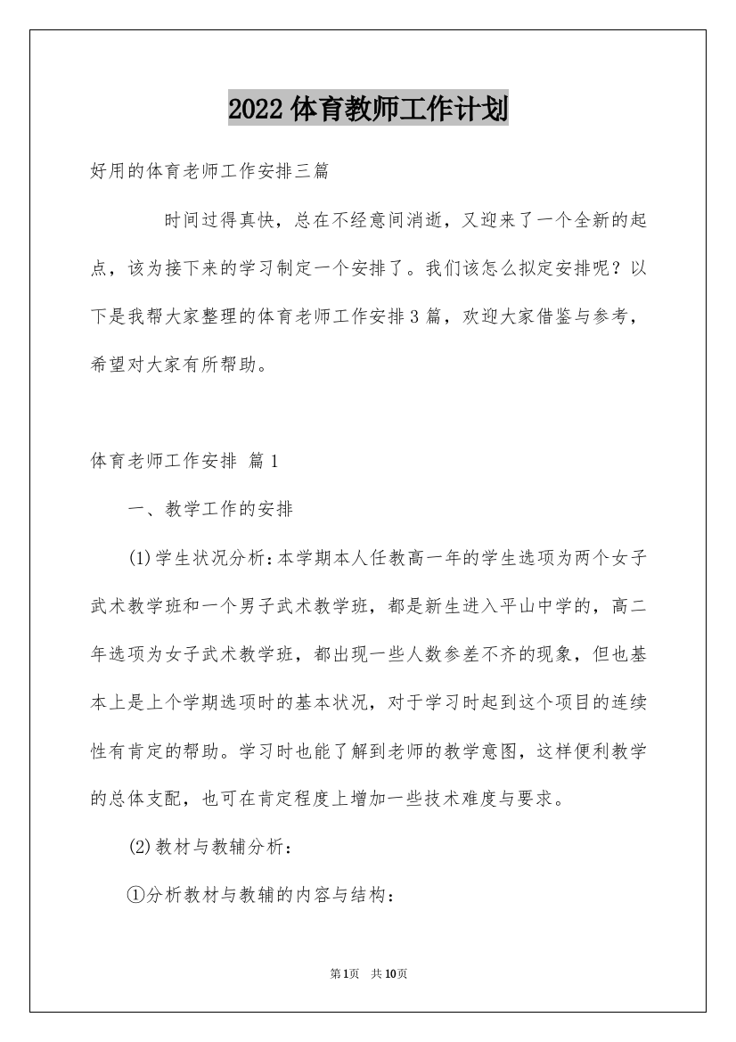 2022体育教师工作计划_32