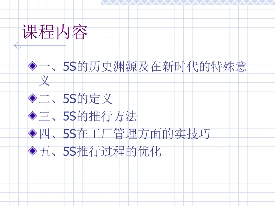 5S现场管理实务技巧PPT81页精编版