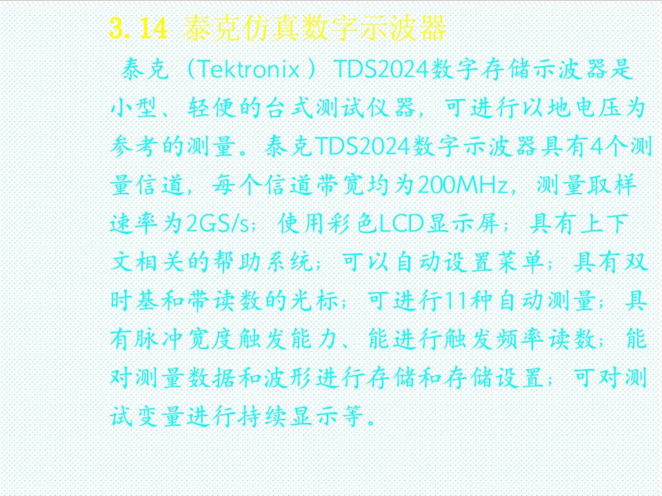 电子行业-Multisim9电子技术基础仿真实验第三章十四