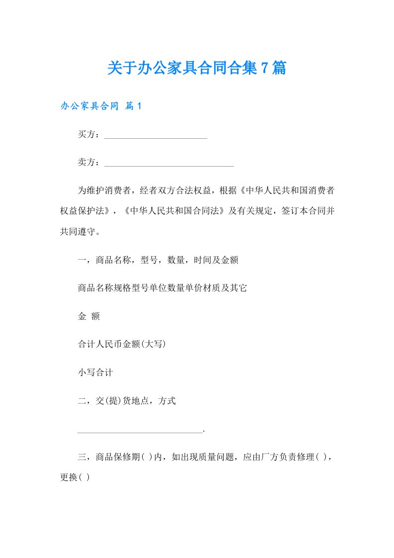 关于办公家具合同合集7篇