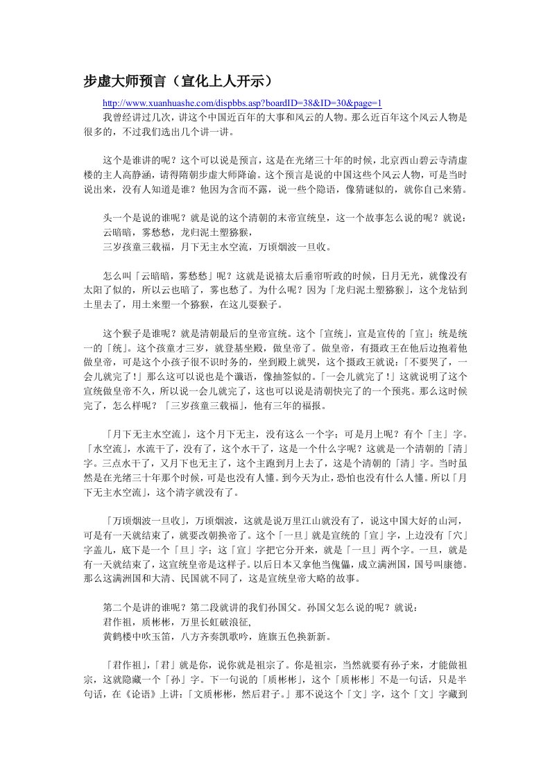 步虚大师预言及宣化上人开示