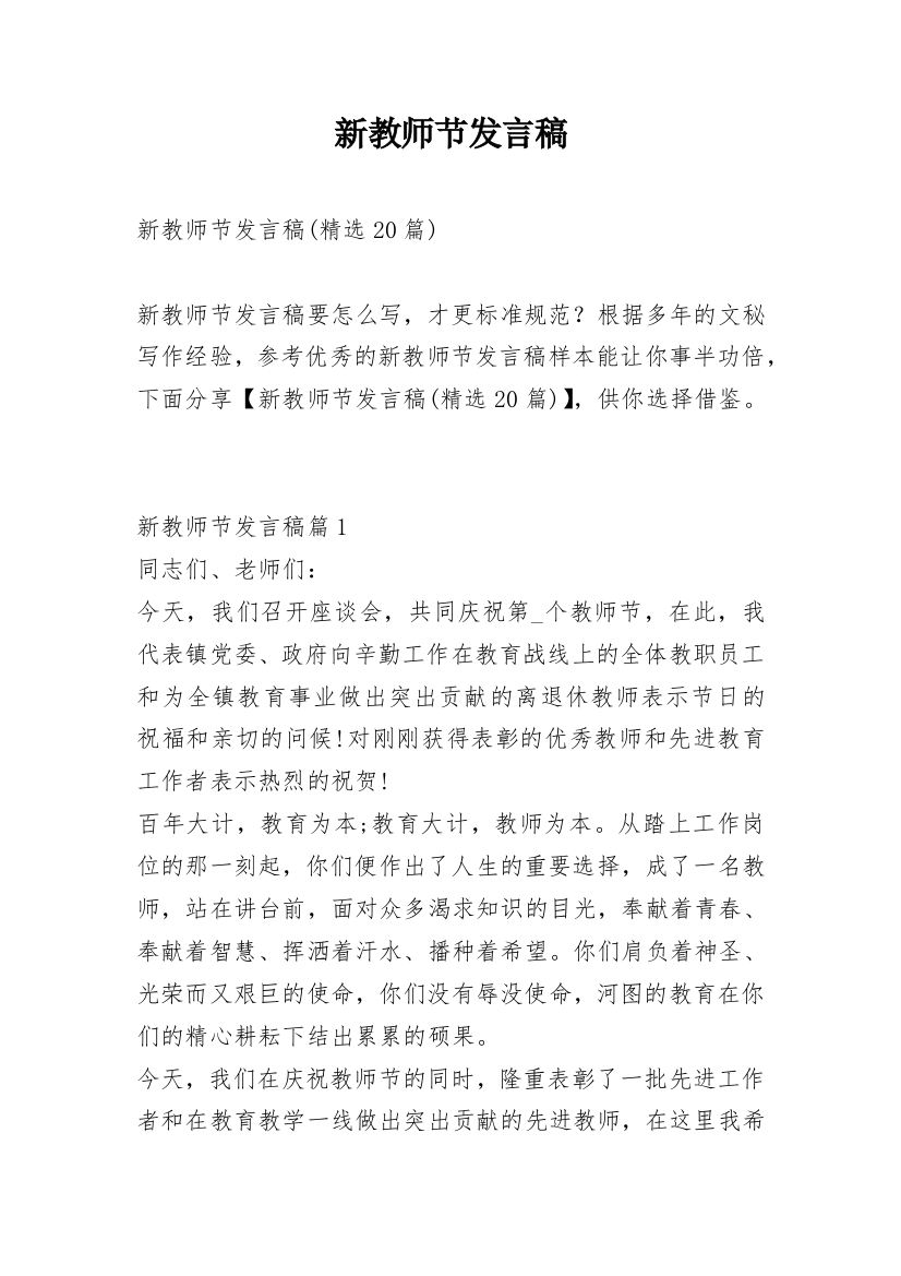 新教师节发言稿