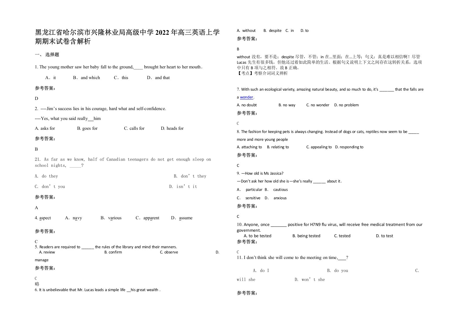 黑龙江省哈尔滨市兴隆林业局高级中学2022年高三英语上学期期末试卷含解析