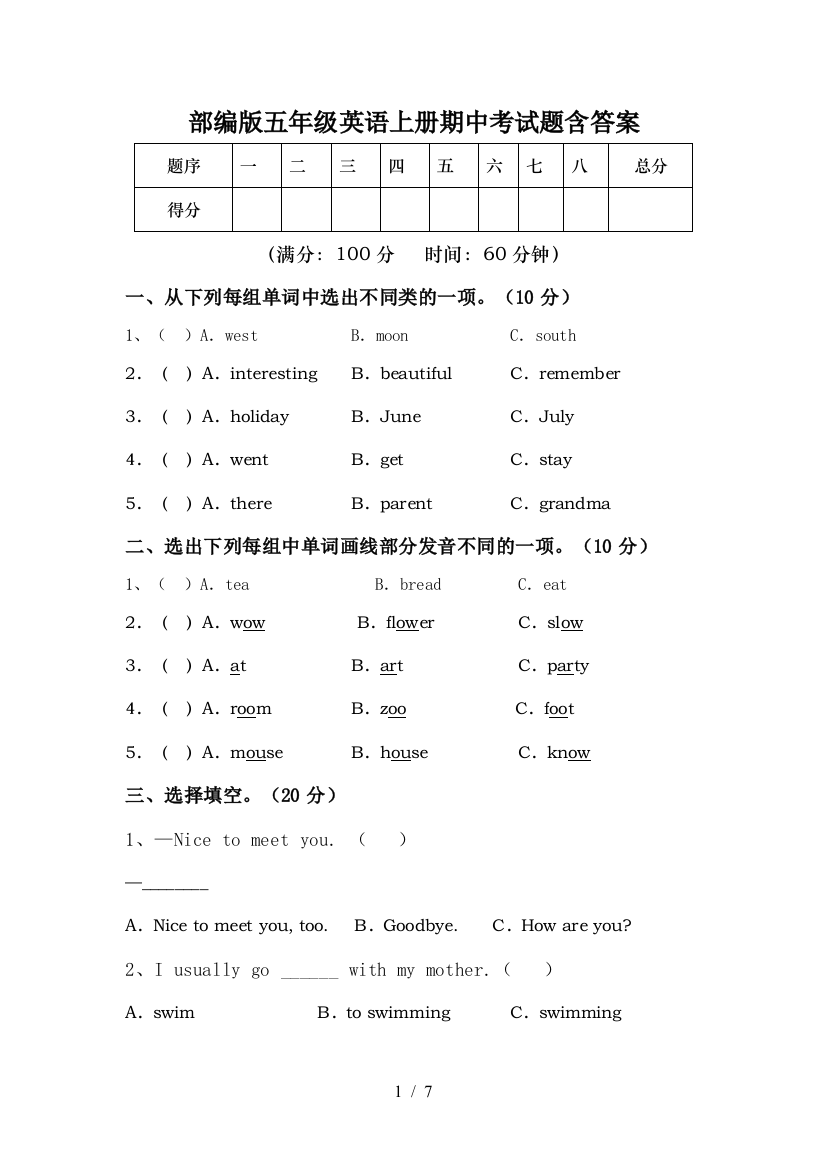 部编版五年级英语上册期中考试题含答案