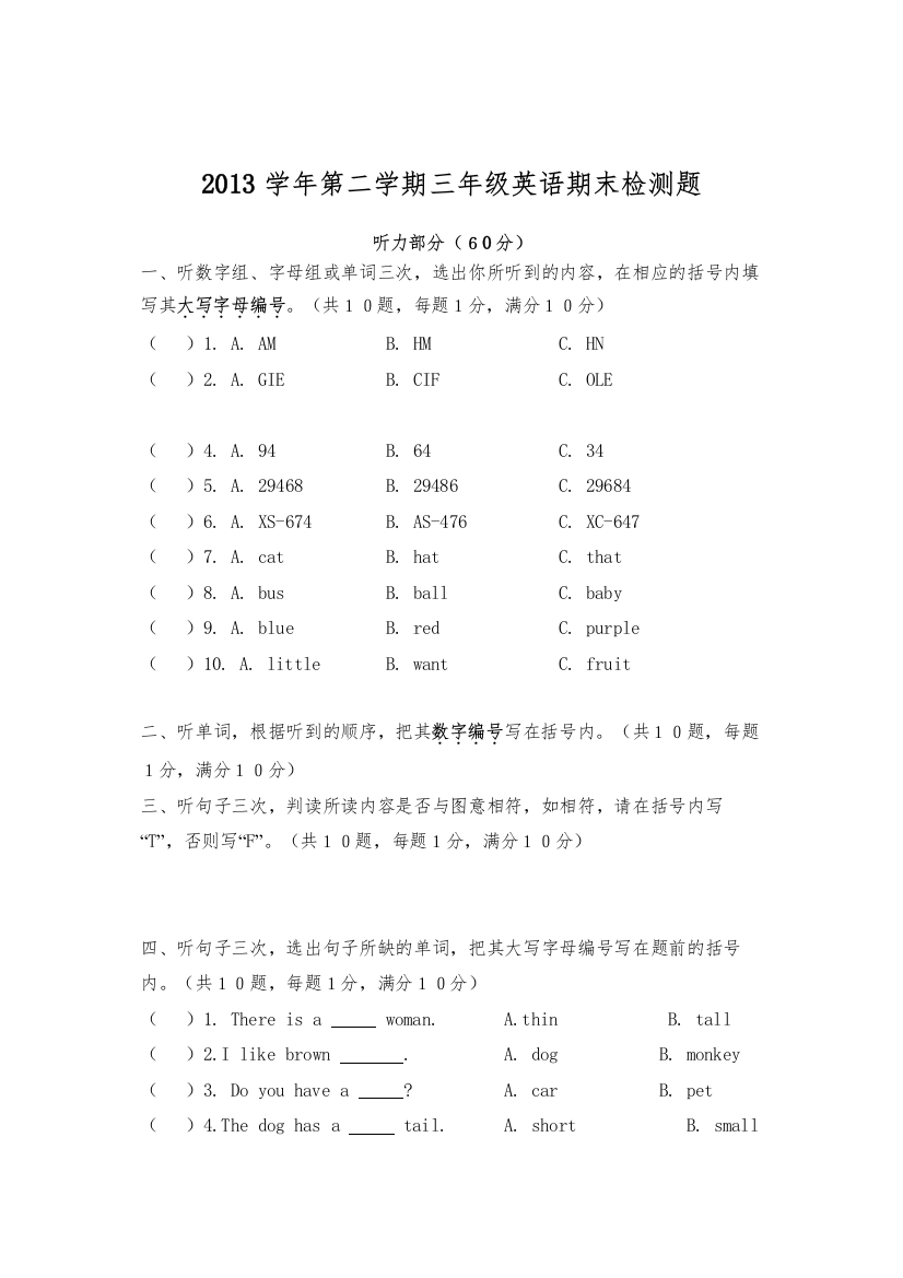 【精编】广州市三年级英语第二学期期末检测题2