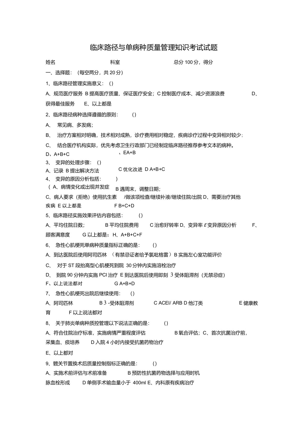 临床路径与单病种考试试题及答案