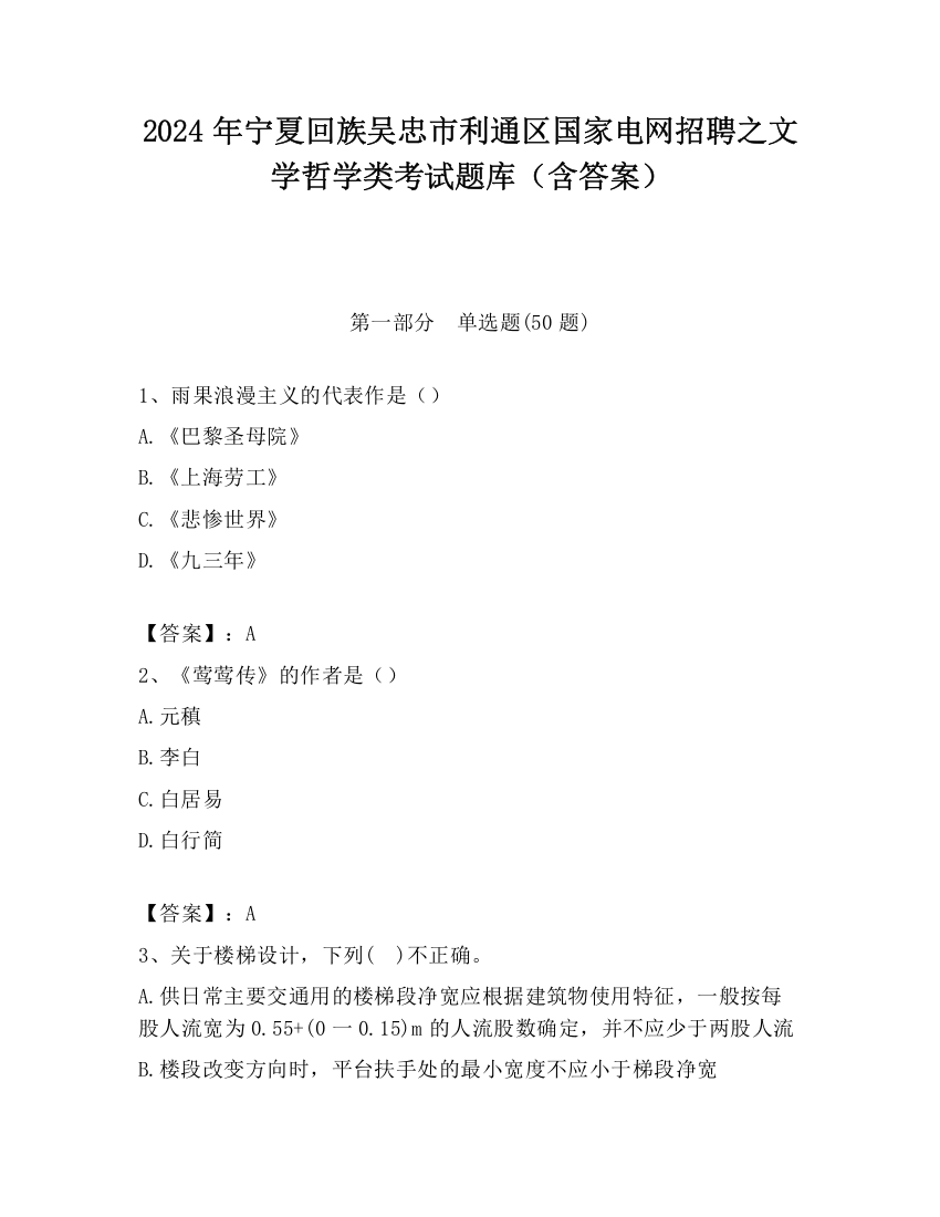 2024年宁夏回族吴忠市利通区国家电网招聘之文学哲学类考试题库（含答案）