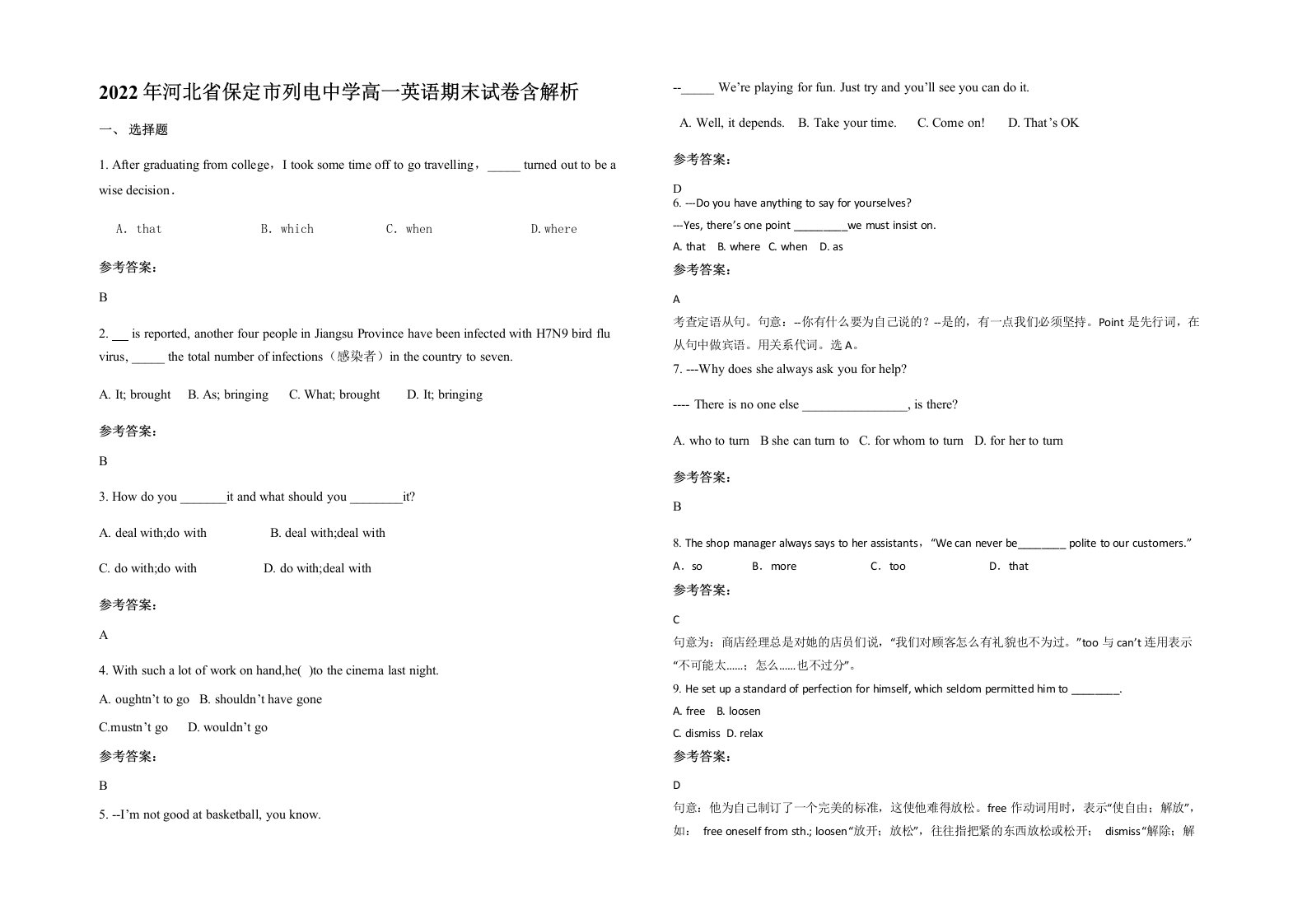 2022年河北省保定市列电中学高一英语期末试卷含解析