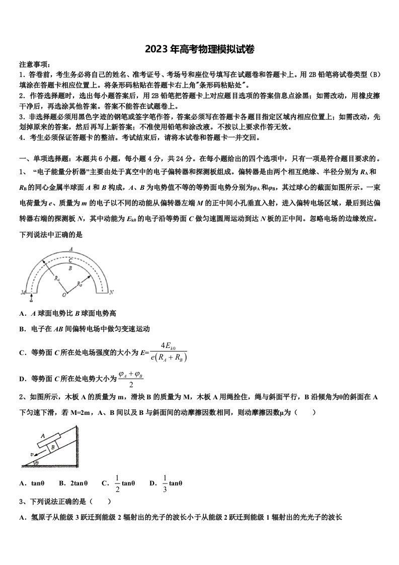 江苏省徐州五中2023年高三第三次测评物理试卷含解析