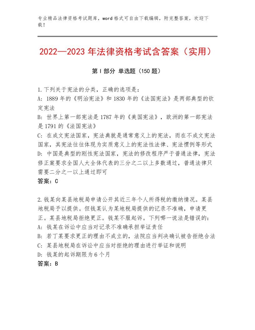 精心整理法律资格考试精品题库往年题考